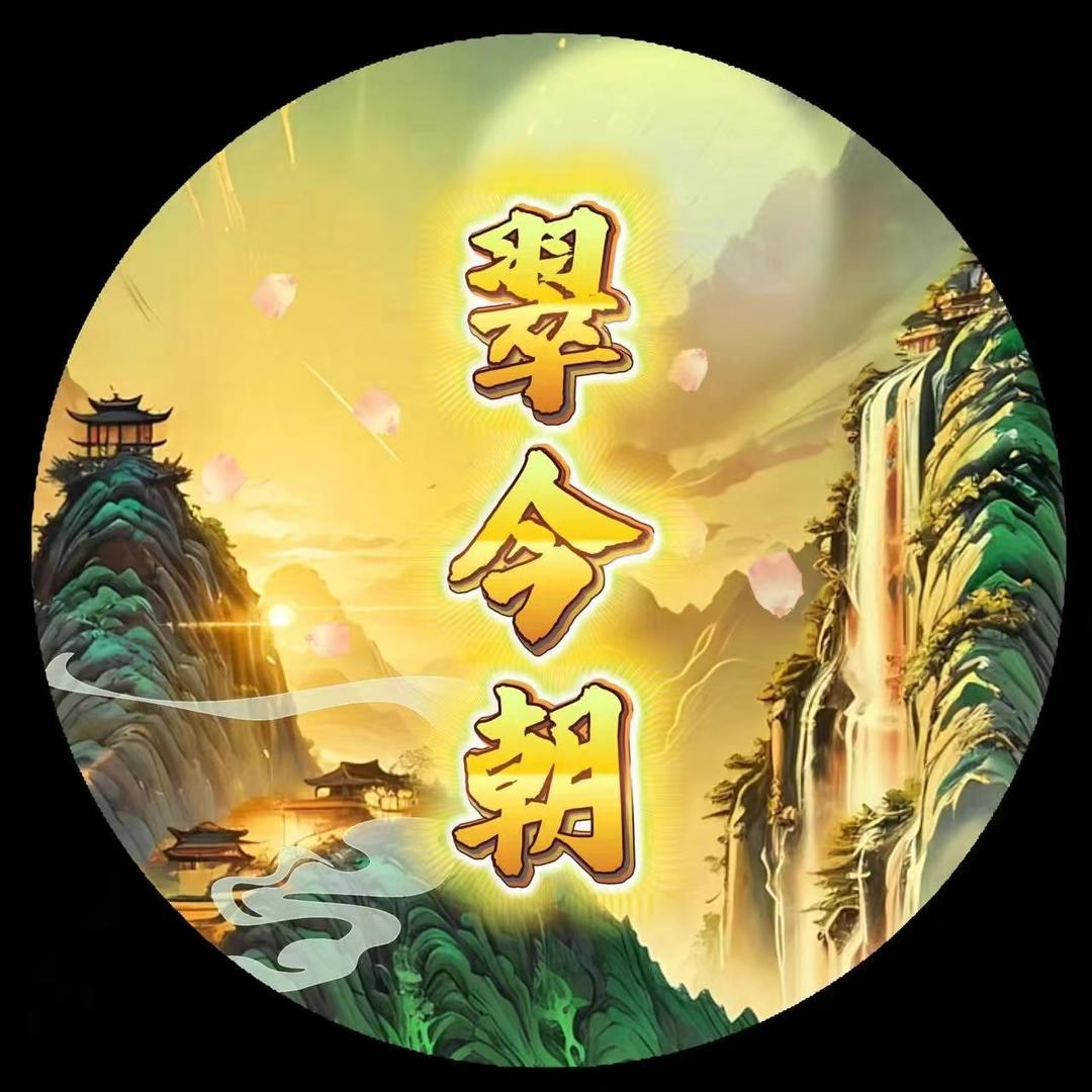 翠今朝-2号片料定制