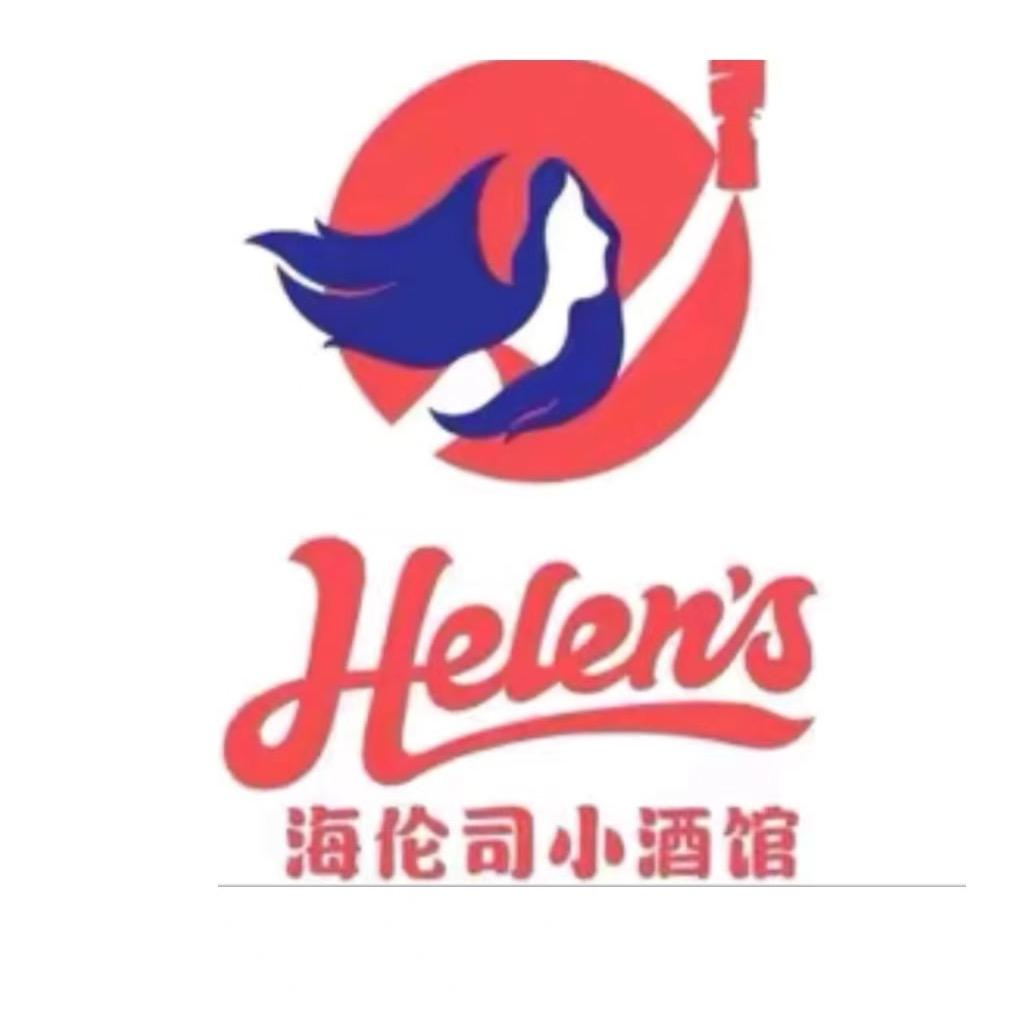 海伦司小酒馆(和田川亿店）