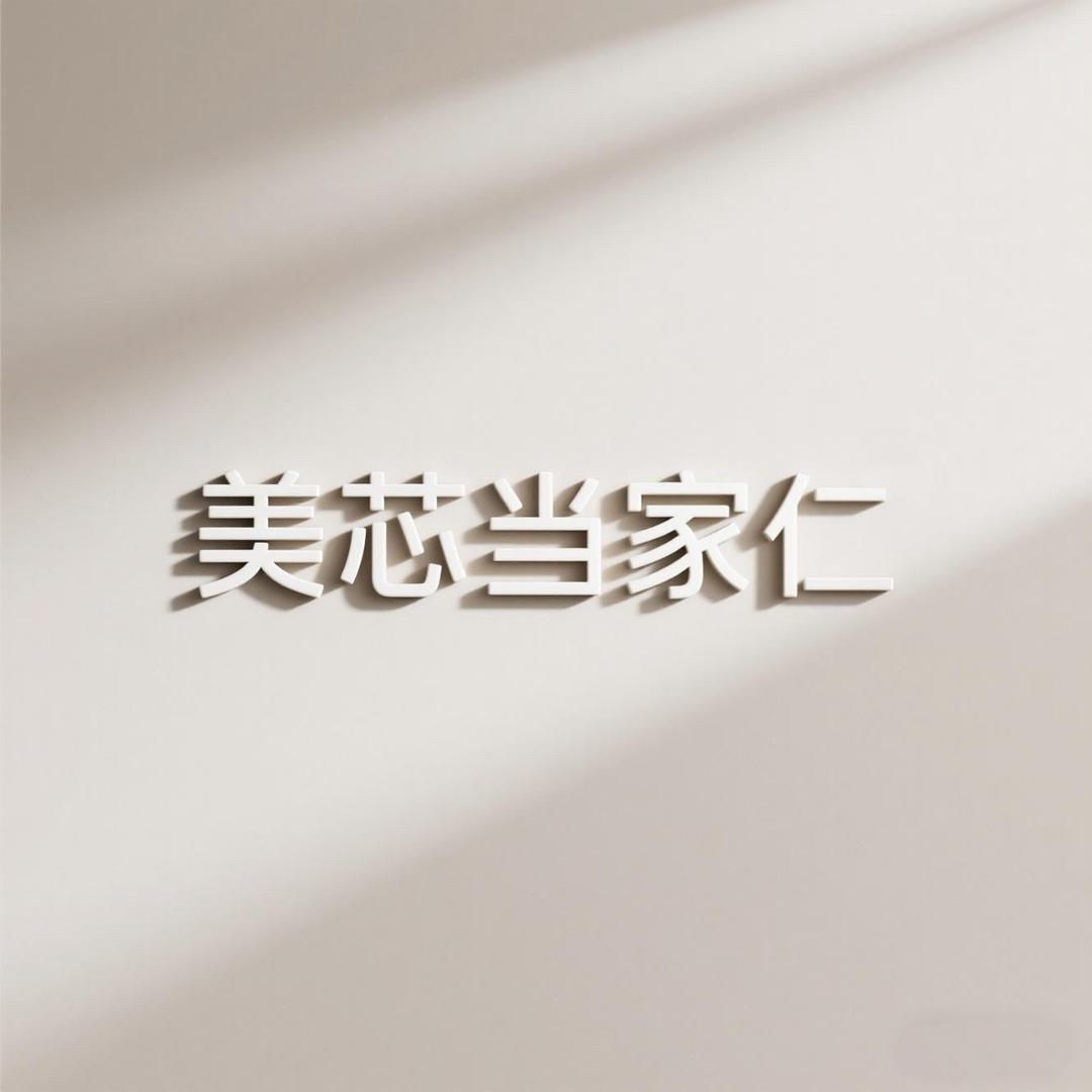 美芯当家仁智能门锁官方账号