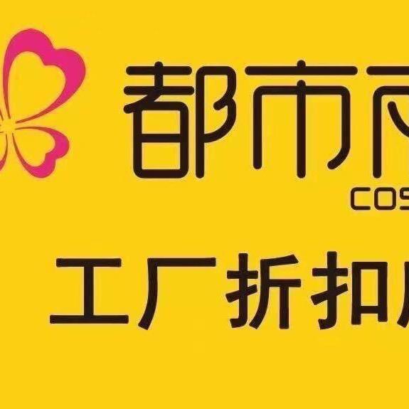 都市俪人👗睡衣套装（万达店）