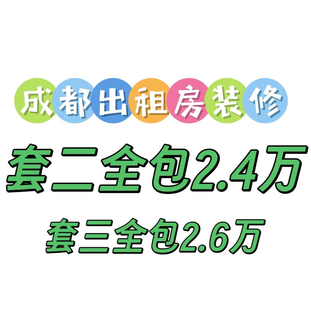 成都出租房装修向师傅