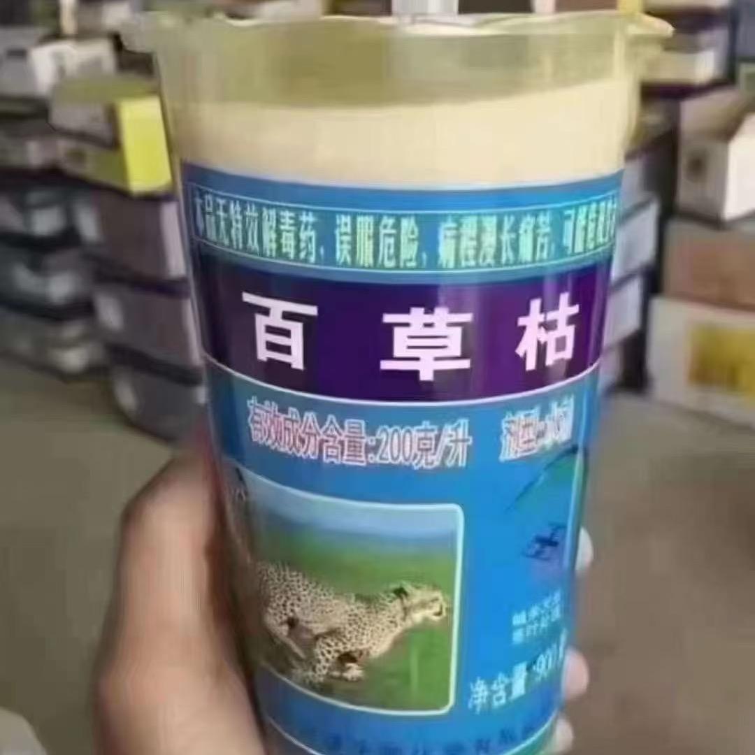 百草枯有点甜