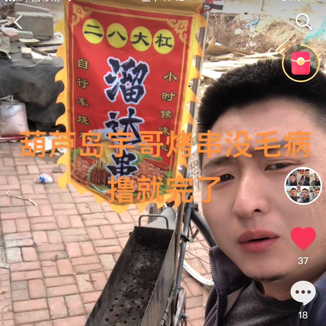 宇哥@二八大杠 溜达串