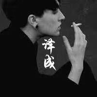 译成、