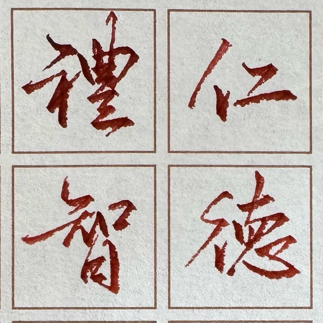 春春练字