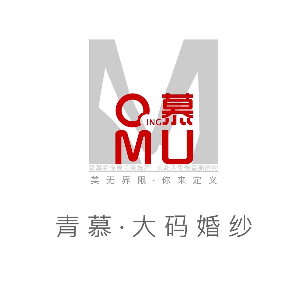 青慕大码婚纱