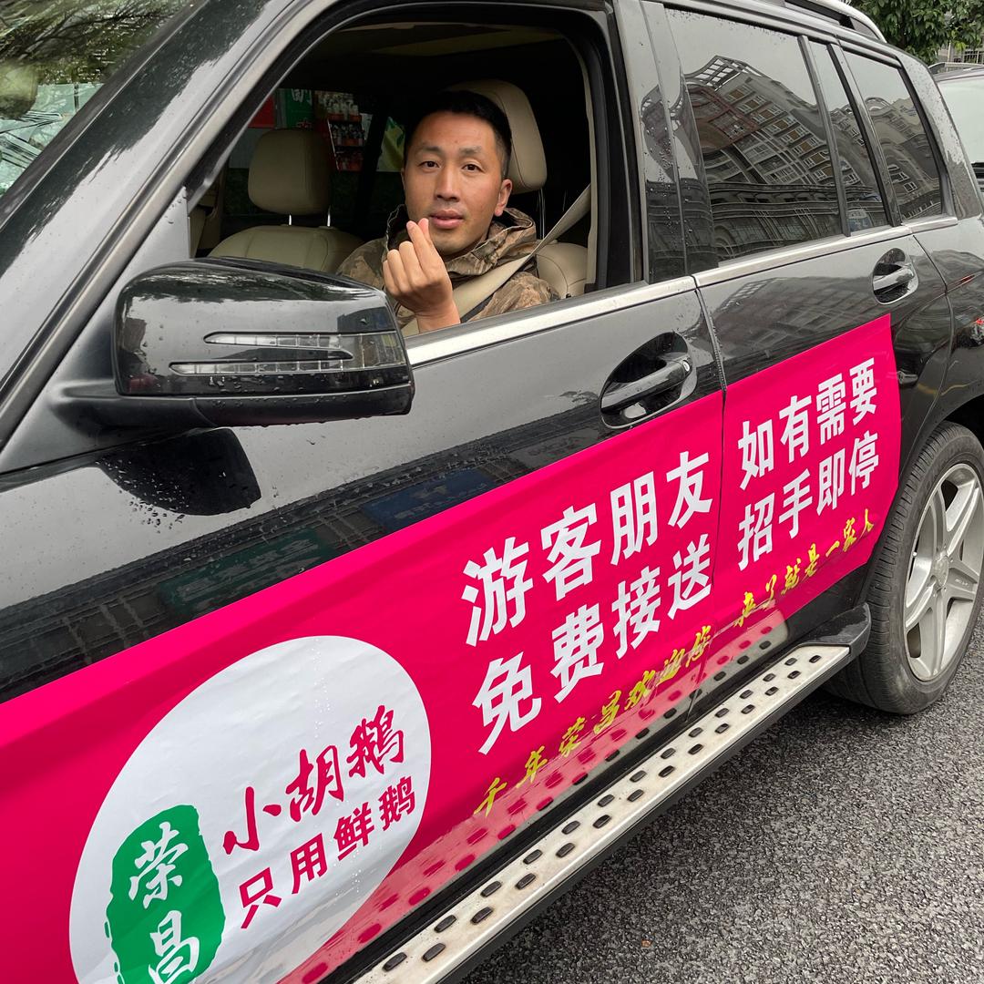 重庆卤鹅赊账哥