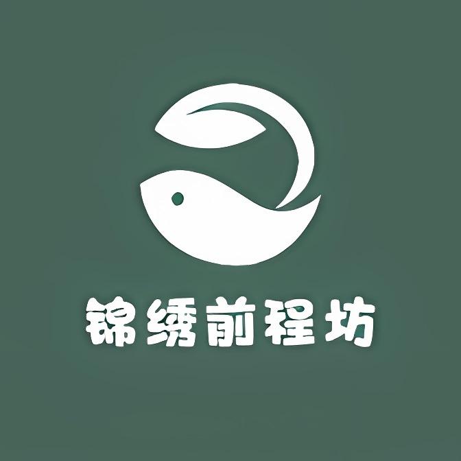 锦绣前程坊的头像