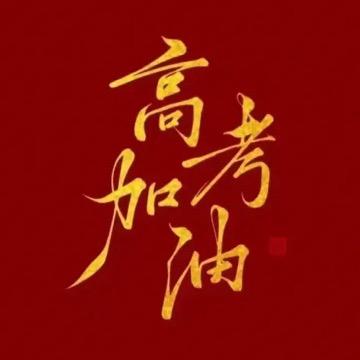 河北升学规划赵老师