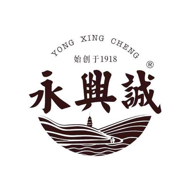 永兴诚