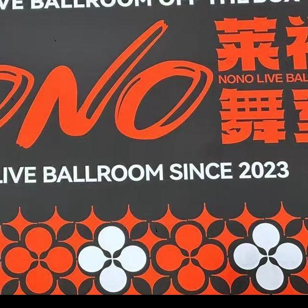 杭州NO NO莱福室