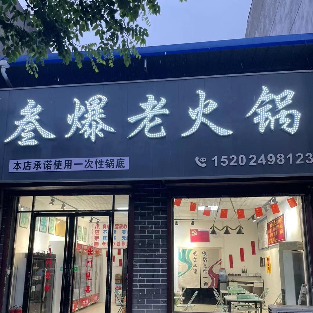 三渠叁爆老🔥锅