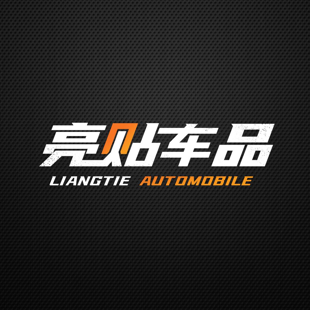 亮贴汽车改装旗舰店
