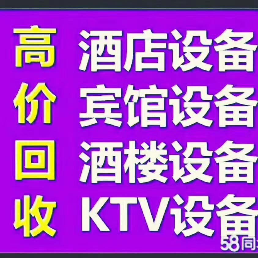 老广酒店物资回收