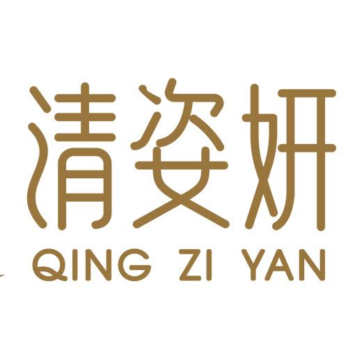 清姿妍美学授权号