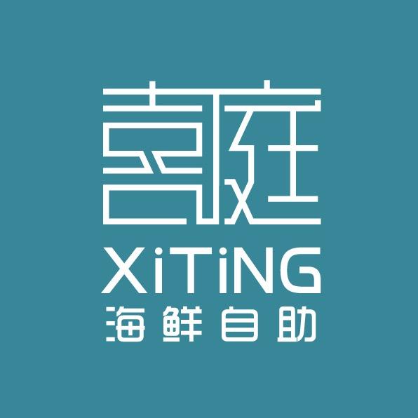 南宁喜庭海鲜自助