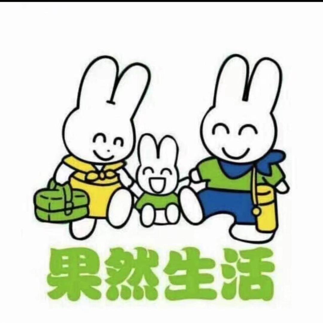 生活如果(祥源分店)专用号