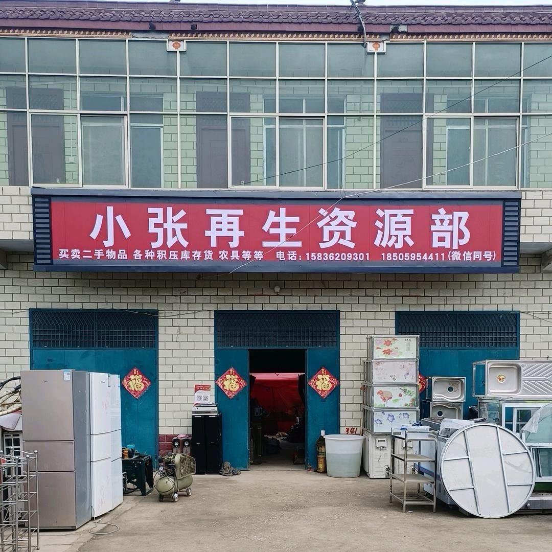 小张二手物品交易平台