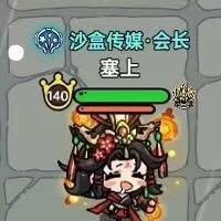 塞上
