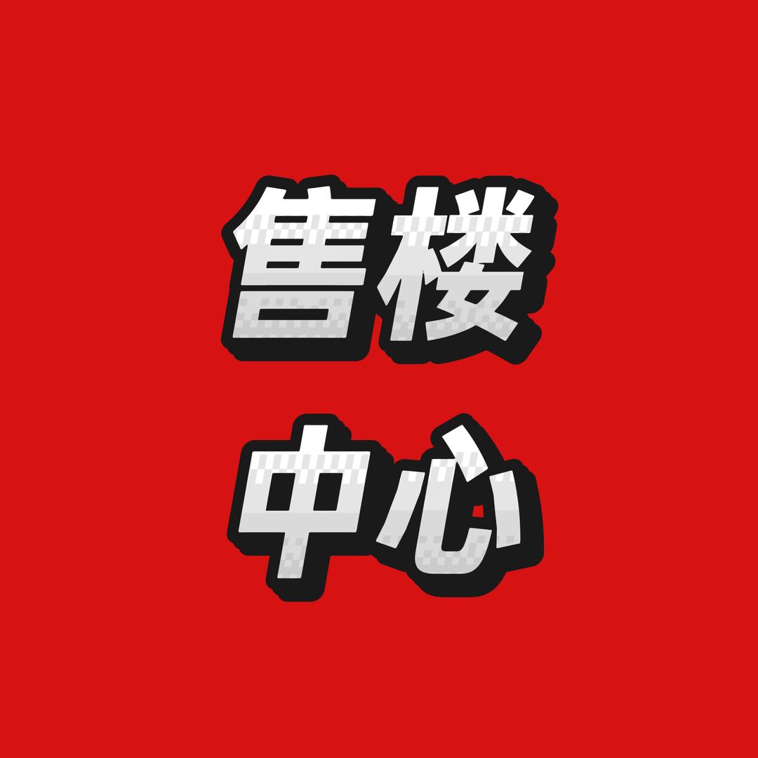 绵阳直签售楼处