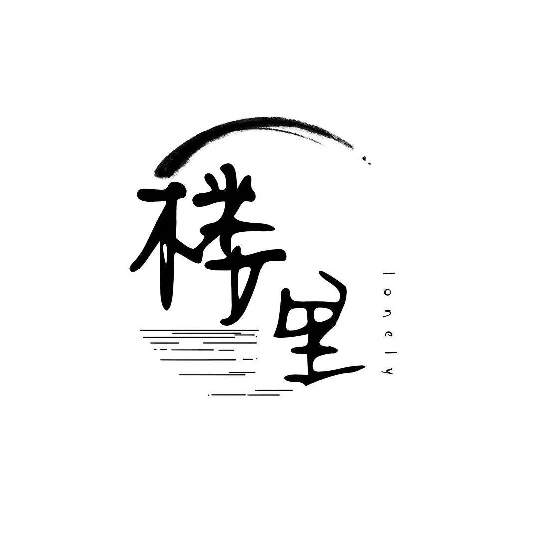 楼里lonely酒馆-