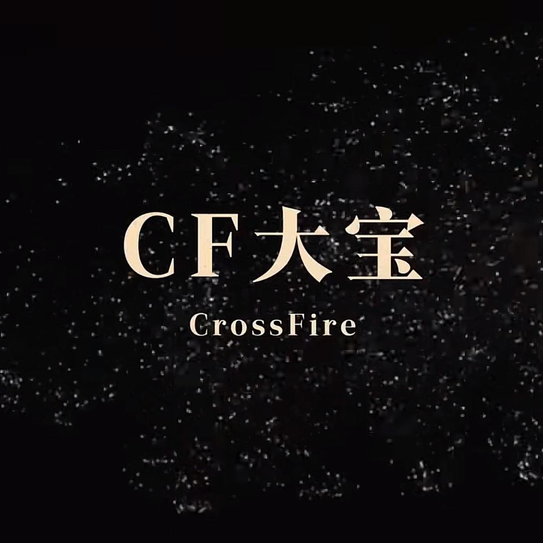 🧧CF大宝