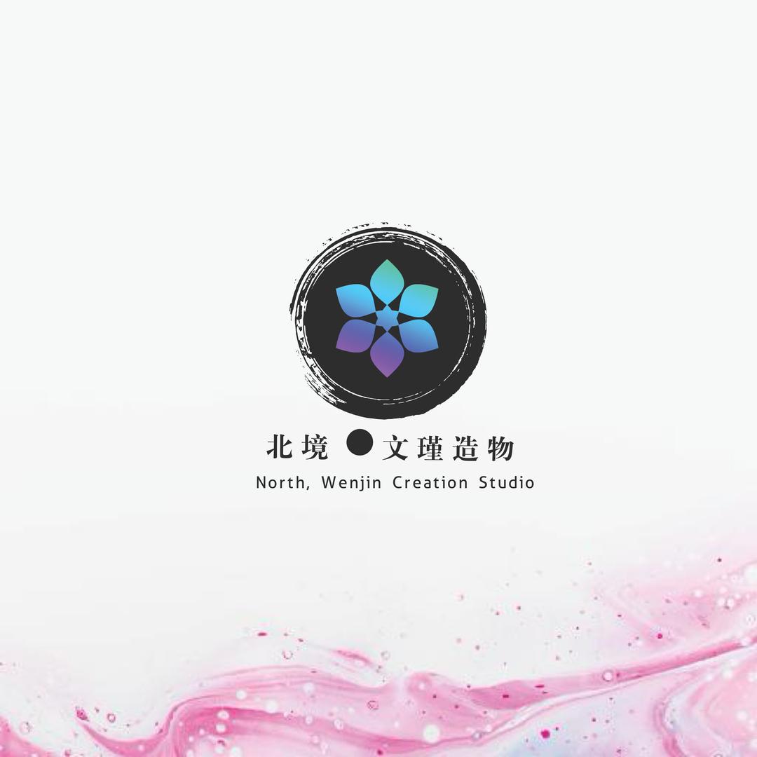 北境l文瑾造物l萍萍