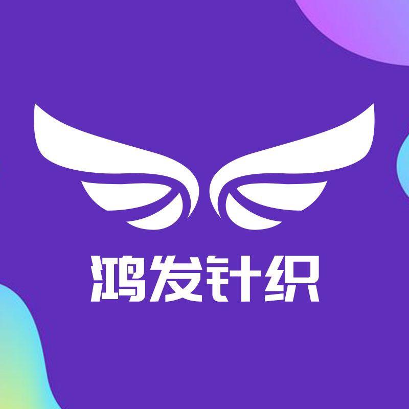 浙江义乌鸿发服装库存供应链