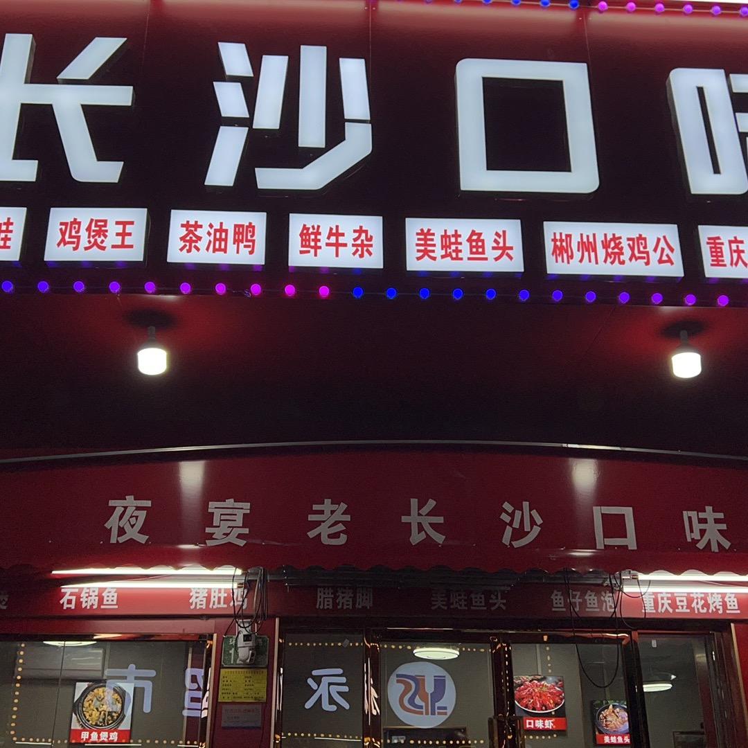 夜宴疯狂