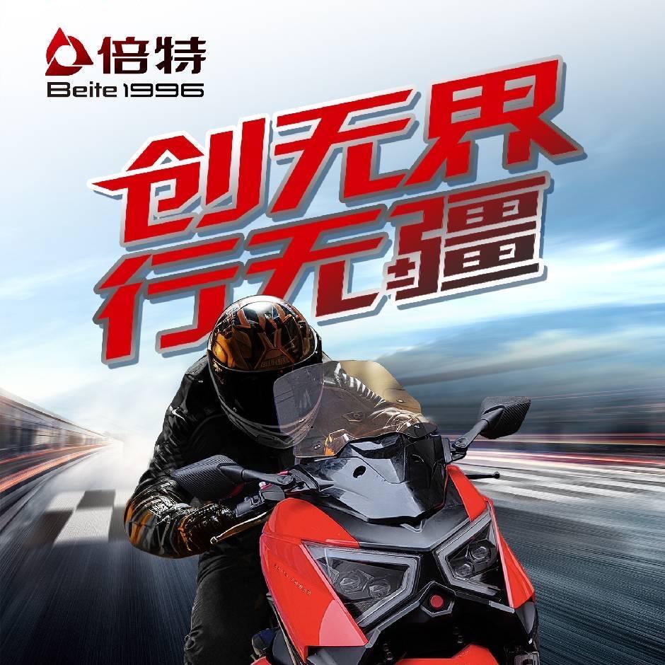 倍特星资电动车专卖店