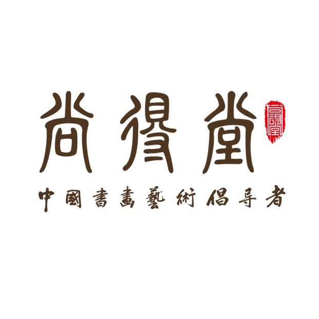 尚得堂书法@抖音