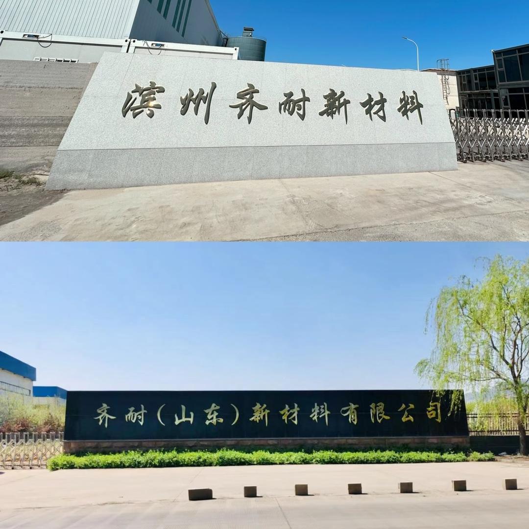 齐耐新材料有限公司