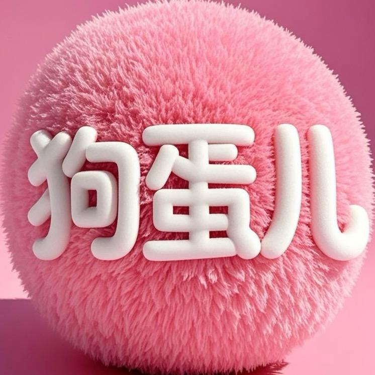 狗蛋儿指甲盖儿