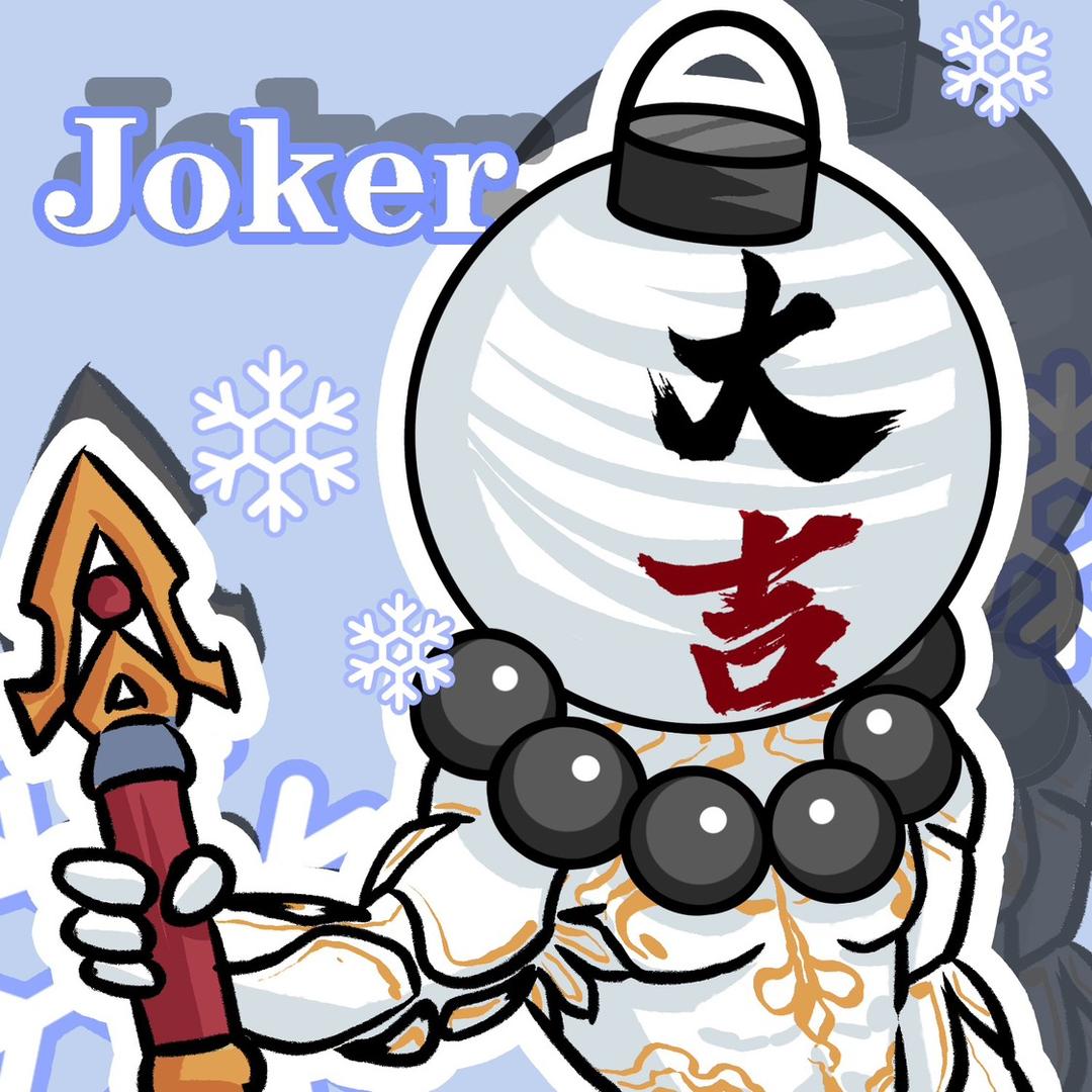 Joker。