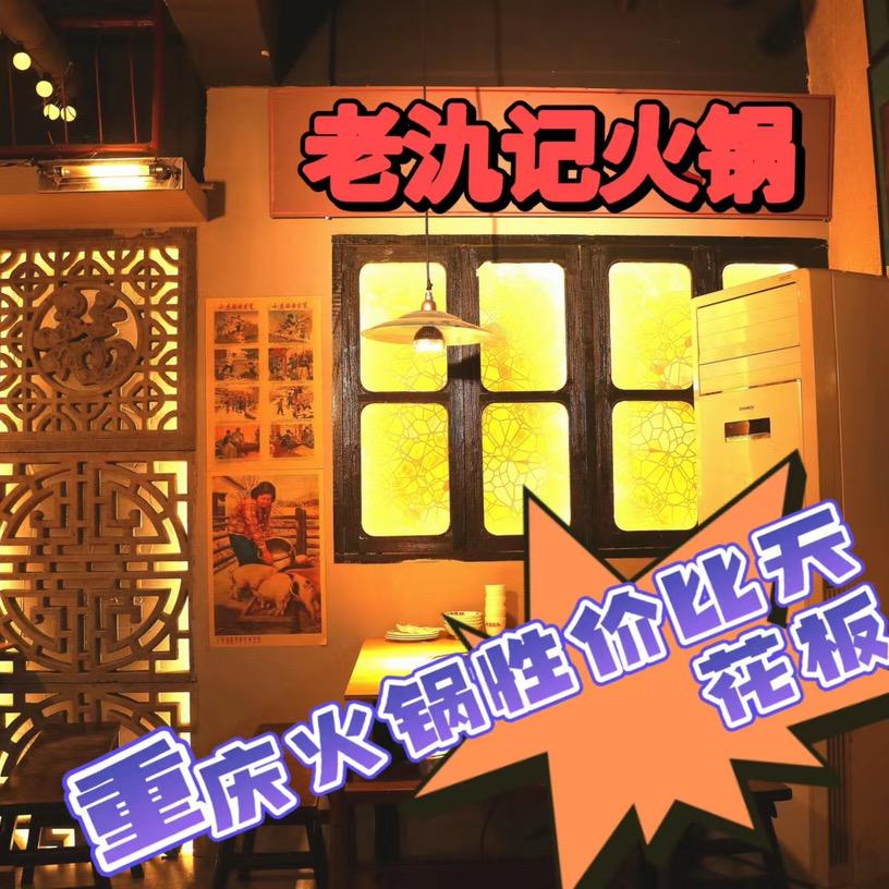 宜兴市屺亭街道老氿记火锅店