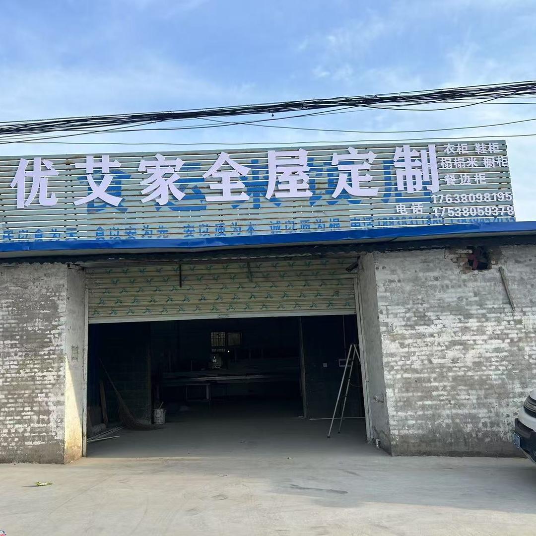 全屋定制