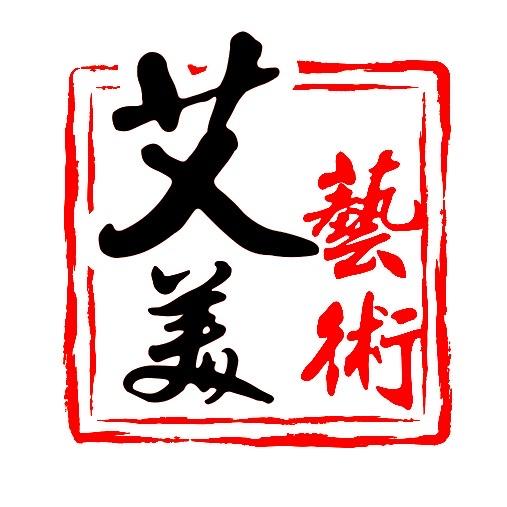 南丰艾美艺术