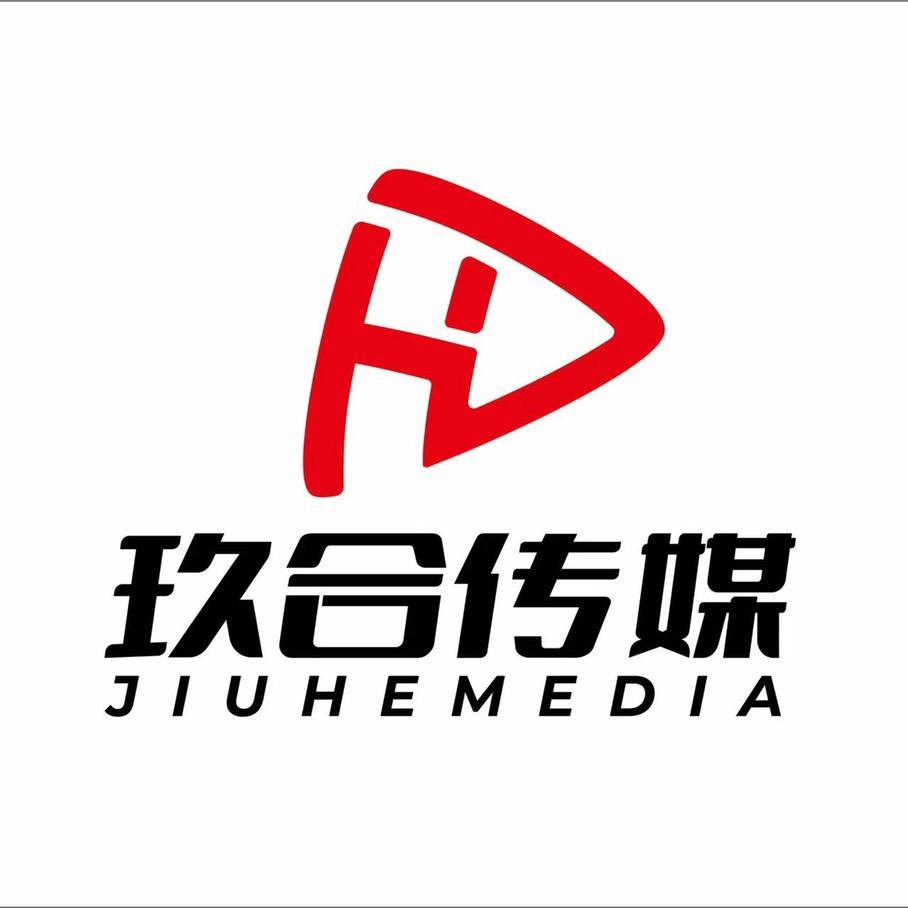 玖合传媒汕头分煤