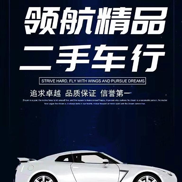 伊犁领航精品车行