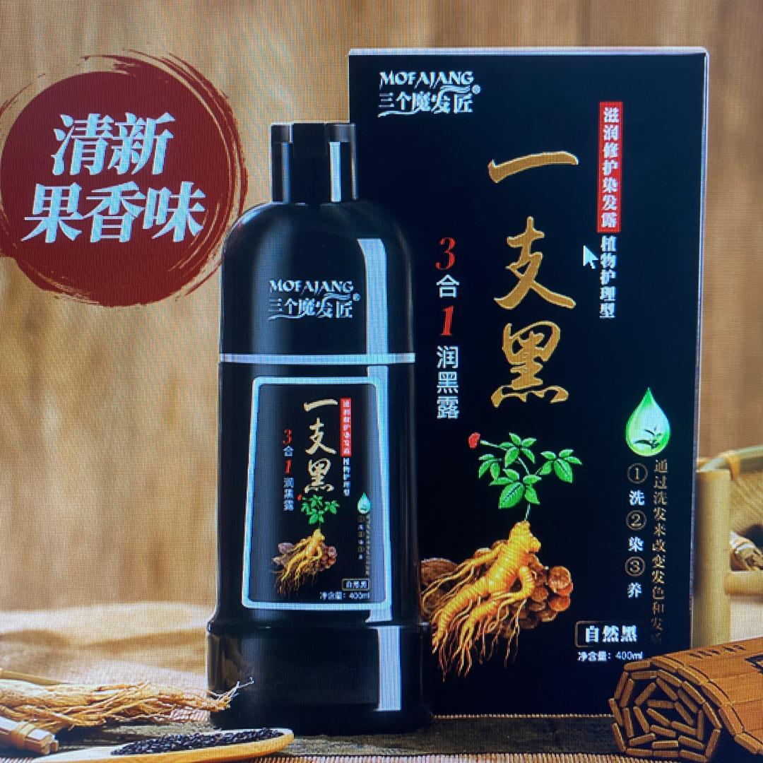 三个魔发匠旗舰店懒人染发
