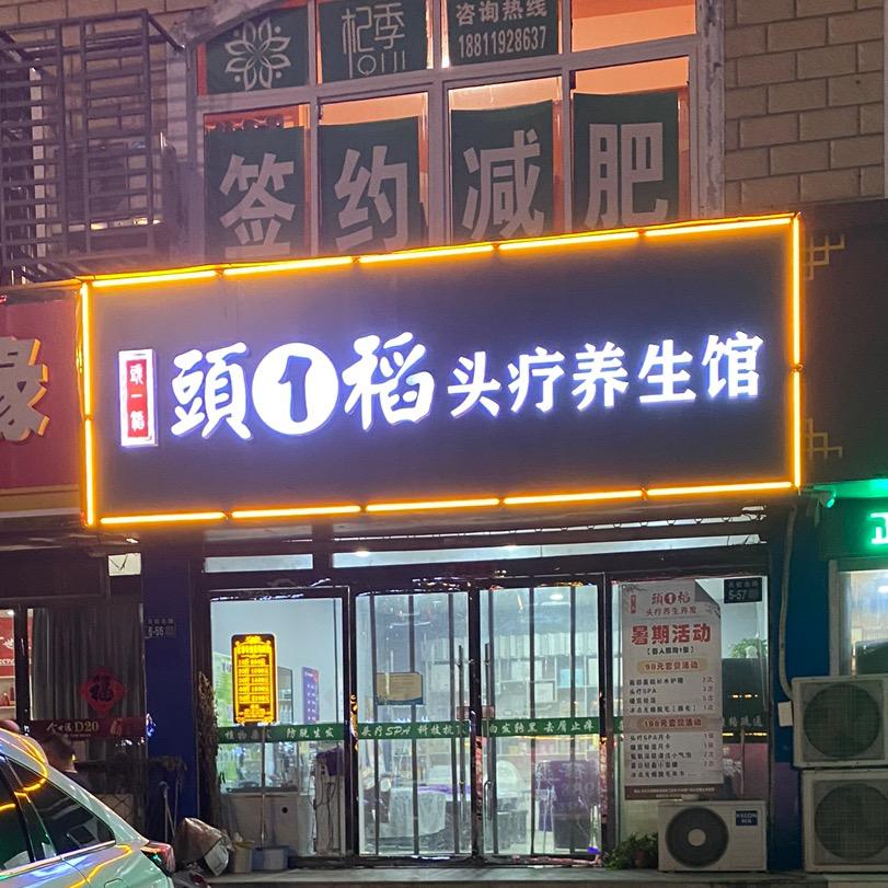 杞季佳丽减肥(康馨花园店)