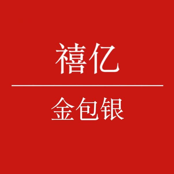 河池金包银-木子（禧亿）