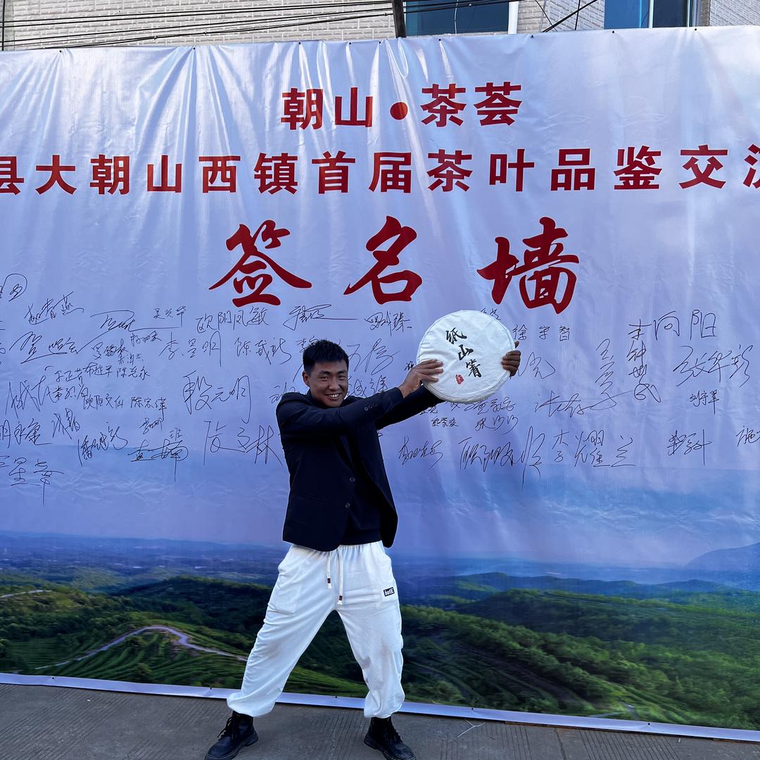 冰岛地界源头茶企纸山箐陈升茶叶初制所