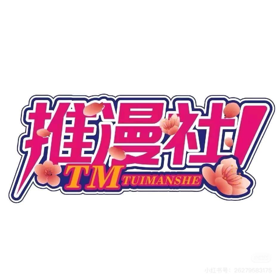 衡水桃城万达二楼推漫社