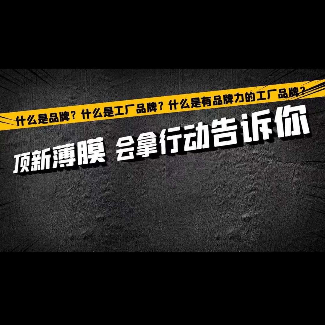 Bote—顶新薄膜