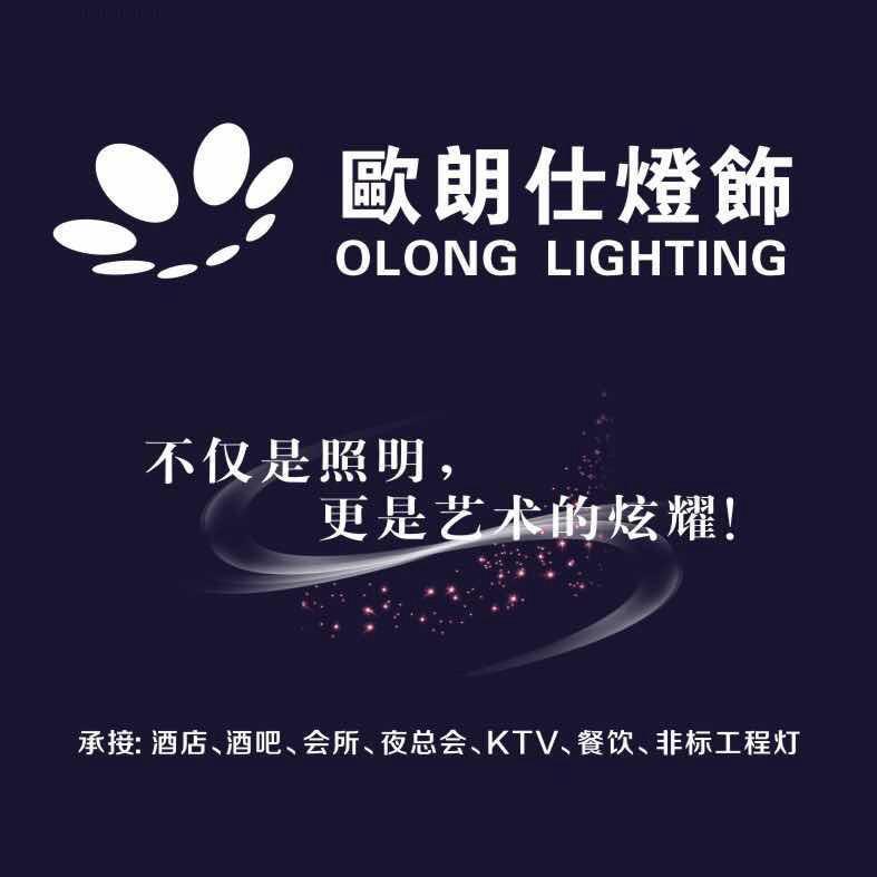 欧朗仕灯饰
