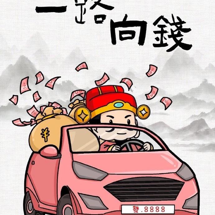 一心向钱
