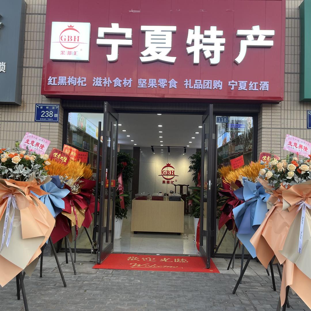 冒峰西北特产优选