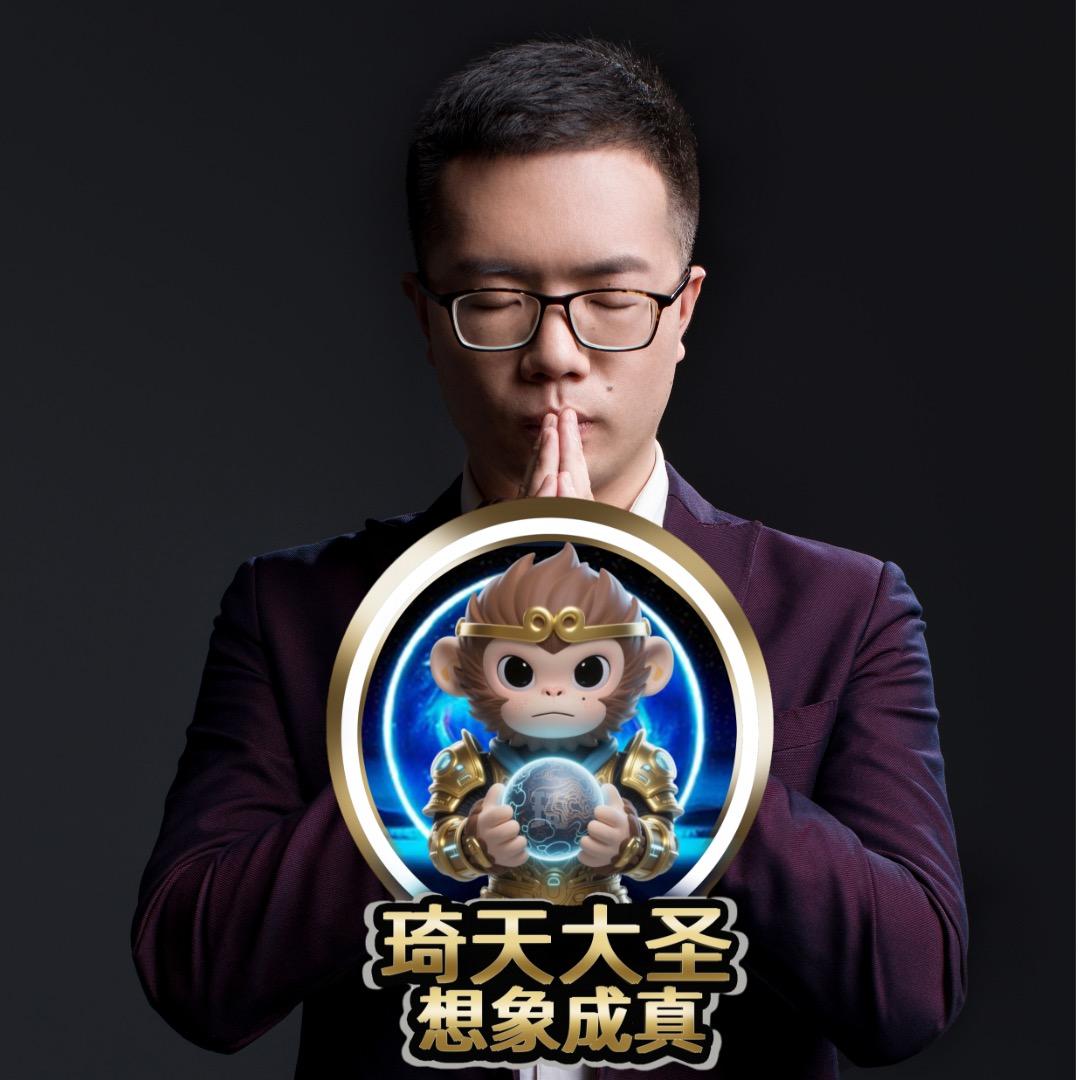 琦天大圣