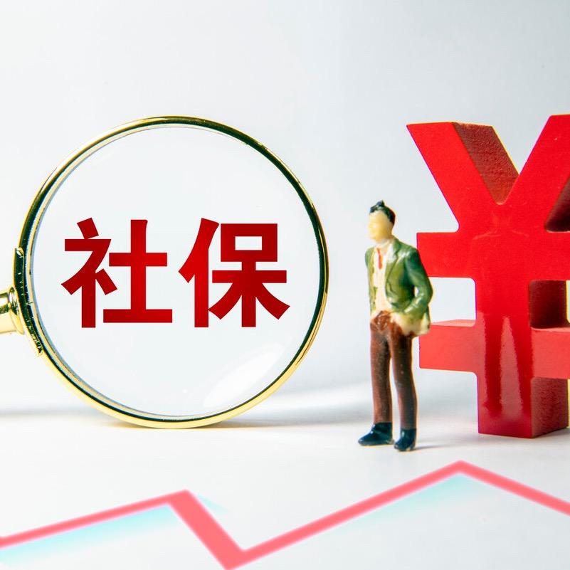 竣冠社保百科
